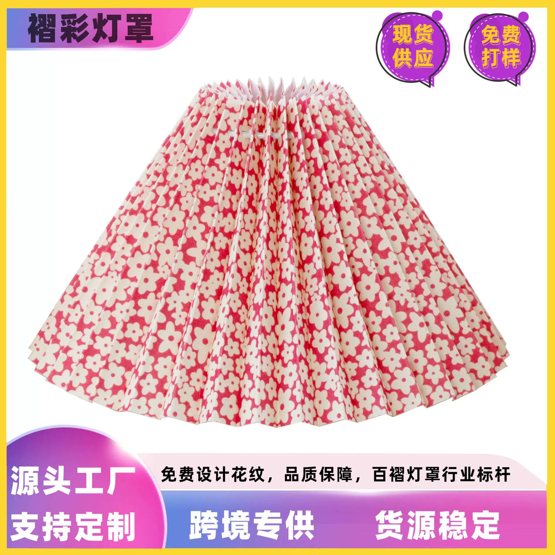 工厂直销碎花布艺百褶灯罩酒店民宿家居装饰拆卸壁灯吊灯台灯灯罩