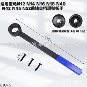 Suitable for Bmw N12 N14 N16 N18 N40 N42 N45 N52 Bmw Crankshaft Support Adjustment Wrench