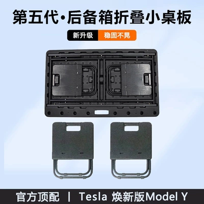Suitable for Tesla Model Y Camping Small Table Board, New Trunk Folding Hidden Table Accessories (Car table board) - renewed-version-of-model-y-fifth-generation-trunk-table-with-folding-chairoriginal-material-pappe-1-set