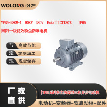 YFB5-280M-4 90KW ExtbIIICT130℃  IP65南阳一级能效粉尘防爆电