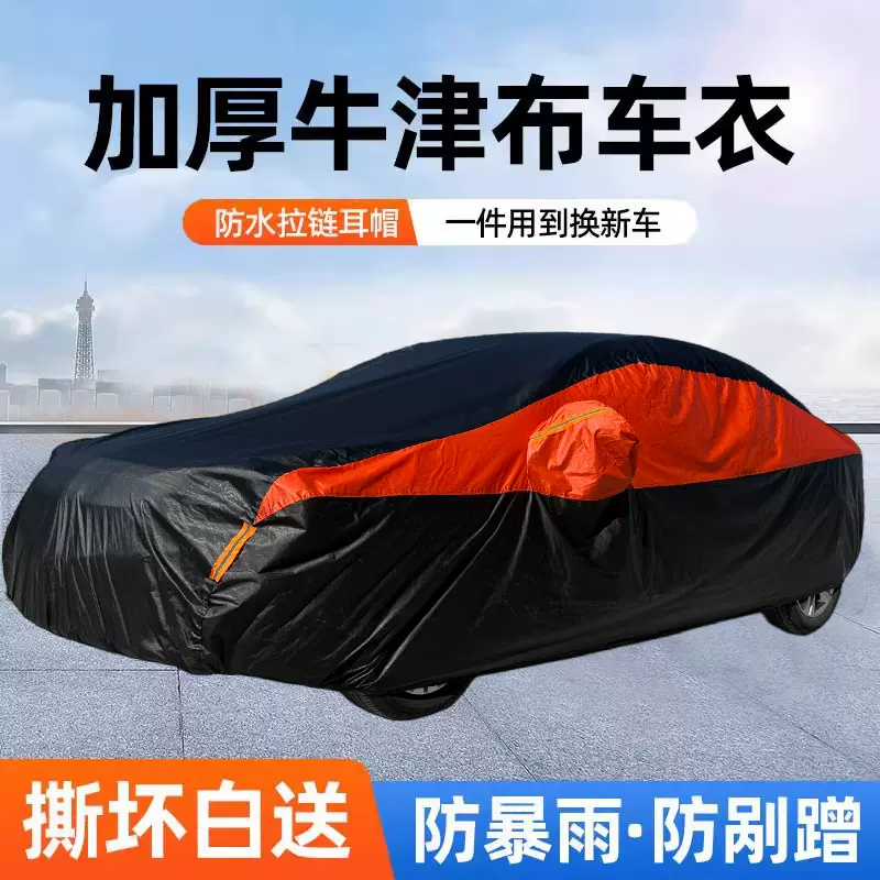 汽车车衣罩全车防晒隔热防双拼牛津加绒加强四季通用全车车衣