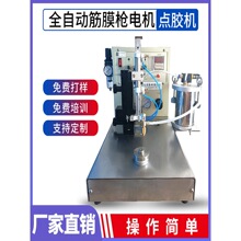 爆款熱賣圓形點膠機專為喇叭電機馬達電子圓形工件設計,點膠均勻