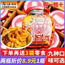 乌江榨菜批发价正宗涪陵红油开胃下饭菜300g罐装早餐配粥咸菜小菜