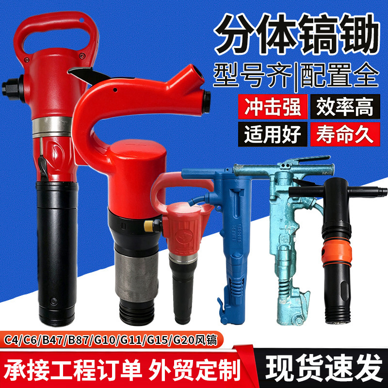Cross-border pneumatic pickaxe series G10/G11 pneumatic pickaxe C4/C6/B87/B47/G20 concrete breaking handheld pneumatic pickaxe