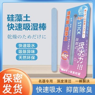 AG silver ion diatomite mud absorbent stick absorbent stick fast absorbent drying stick silicone doll cleaning wholesale