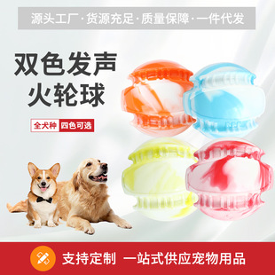 Pet Toys TPR Two-color Sound Fire Wheel Supplies Dog Toy Ball Toys Have Sound Self-relief Cross-border