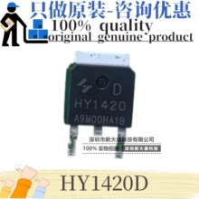 ԭװ HY1420D ˿ӡHY1420 ��װTO-252 ��ЧӦ�� MOSFET ���ƹ�Ӧ