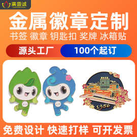 金属徽章定制烤漆珐琅工艺景区博物馆锌合金冰箱贴厂纪念品工艺品
