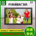 Manufacturer Supplies 27inch Ips High-Definition Digital Photo Frame Electronic Photo Wall-Mounted Supermarket Advertising Machine Supporting 1080P