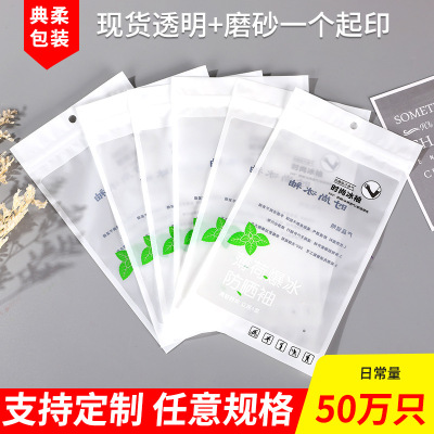 现货通用防晒冰袖包装袋子 透明高档清凉薄荷冰袖 复合自封拉链袋|ru