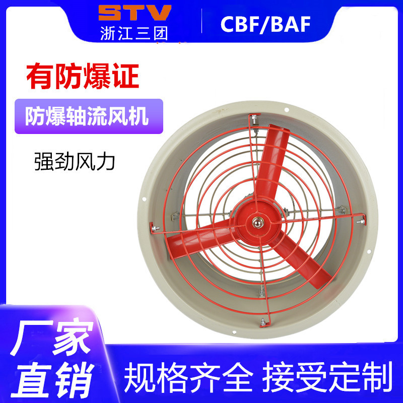 厂用防爆型轴流式通风机CBF-500 300 400 600 700防爆轴流风机750