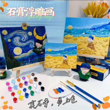 立体浮雕石膏画装饰画石膏娃娃涂色白胚男女孩手工diy画梵高系列