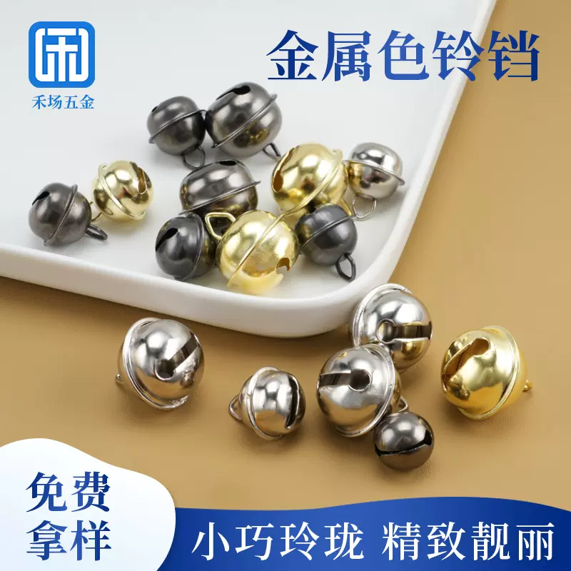 铁铃铛批发金属一字宠物铃铛diy手链金色饰品配件 钥匙扣创意挂件