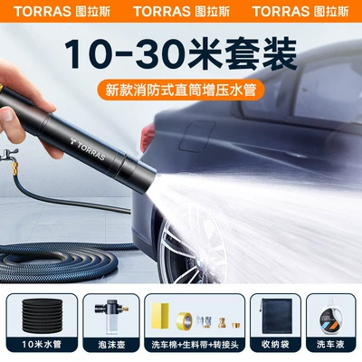 Pressurization Household Water Pipe Faucet – High pressure car wash water gun - 10-30m-water-pipe-car-wash-set-comes-with-adapter