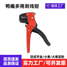 鸭嘴式剥线钳扒皮钳子自动剥皮钳电工拔皮钳鹰嘴拨线钳批发