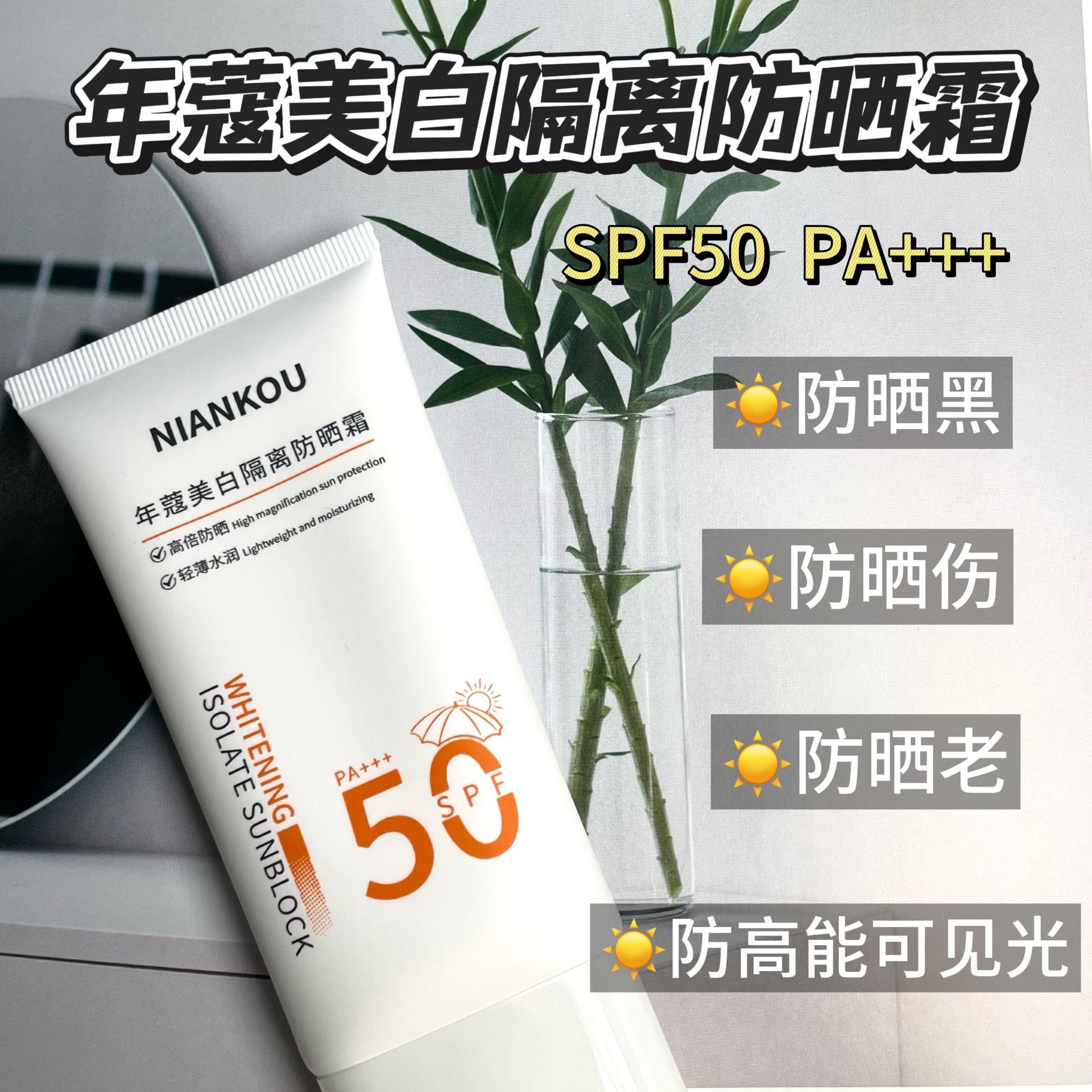 Nian Kou Sunscreen 50 Refrescante e hidratante, no falso, blanco, crema de protección solar facial femenina de verano, prevención de dos en uno