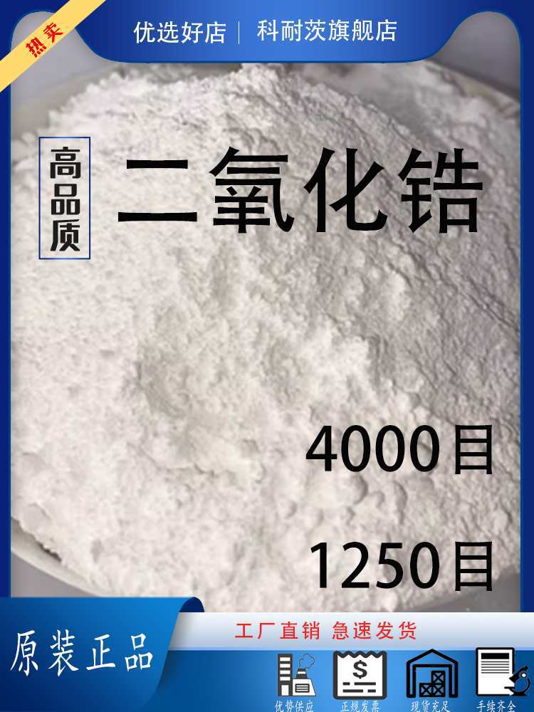 二氧化锆陶瓷用 氧化锆粉末超硬材料级耐高温二氧化锆