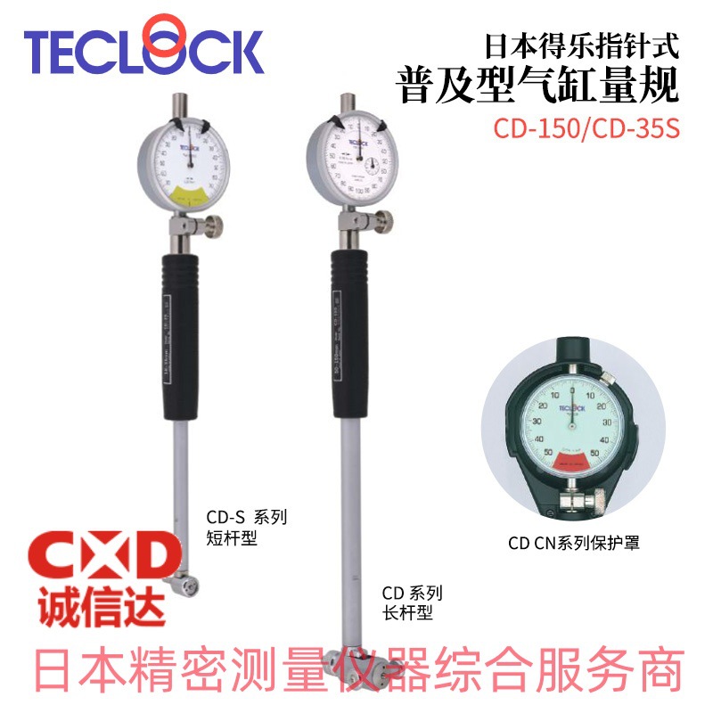 原装日本TECLOCK得乐CD-150 160 250 400 150S 150F 150FS 气缸规