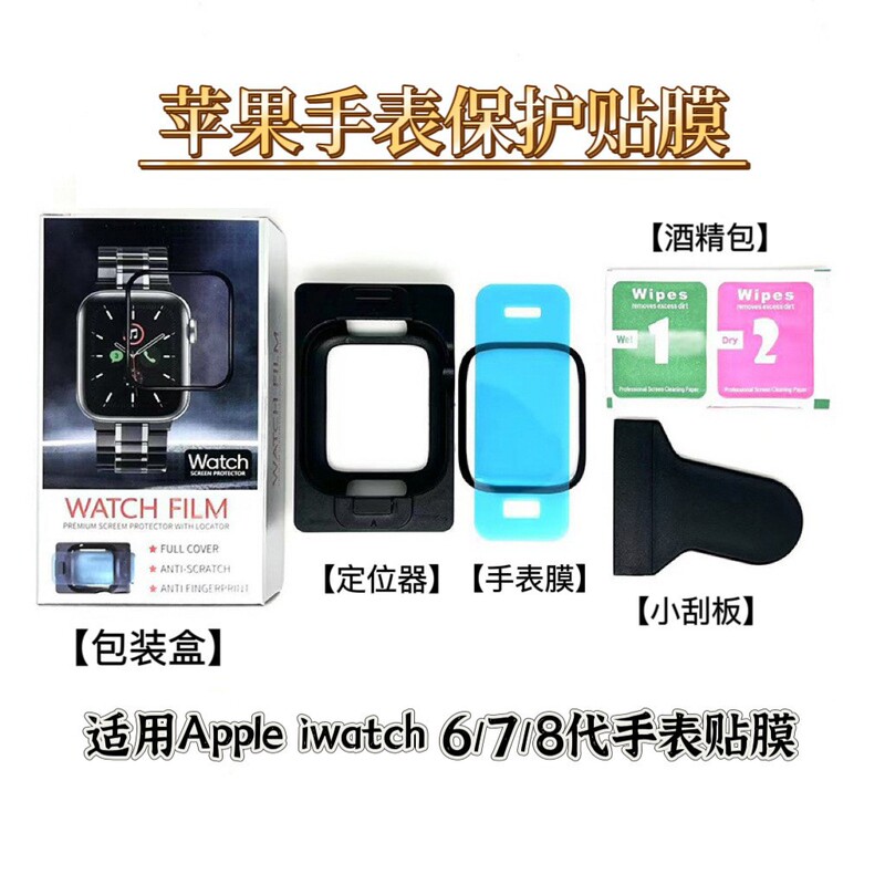Suitable for Apple Series 10 Watch Film Locator Iwatchs8 Ultra49Mm High-Definition Explosion-Proof Film