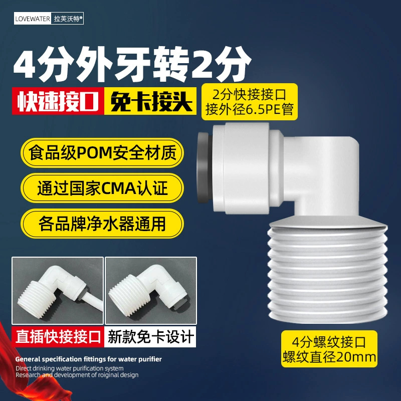 Water purifier accessories with Daquan 2 points, 3 minutes, 4 points, direct elbow, three -way fast connector, home water pipe universal