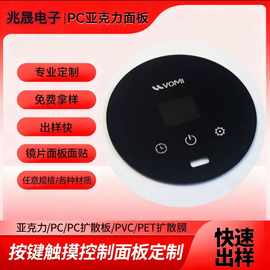 亚克力PVCPC面板定制视窗面贴有机玻璃显示PMMA镜片屏幕盖板定制