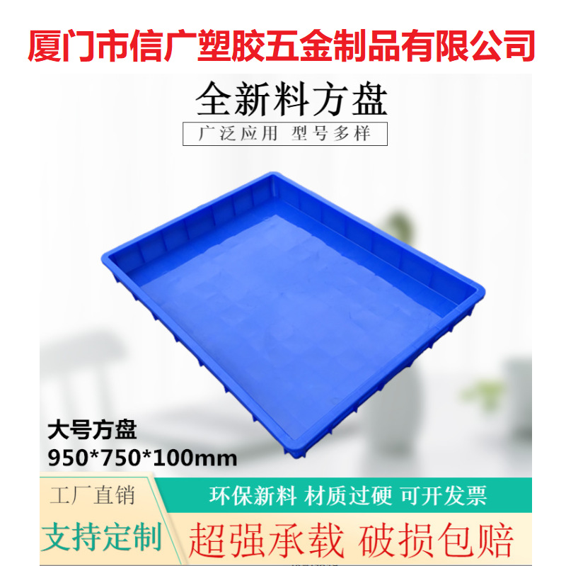 大号塑胶方盘950*750*100mm加厚抗摔塑料盘工业塑料托盘物料胶箱