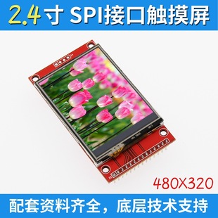 2.4 inch SPI LCD screen module 240*320 TFT module ILI9341 serial port display