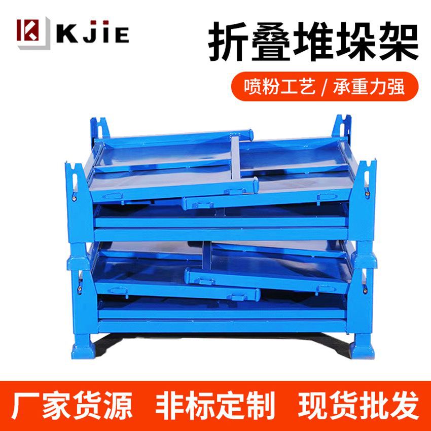 仓库仓储折叠堆垛架喷粉汽车零部件堆叠料架喷粉置物架物料周转架