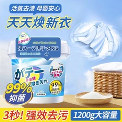强爆炸盐洗衣粉去污渍婴幼儿全面型彩漂粉去黄增白漂白剂代发工厂