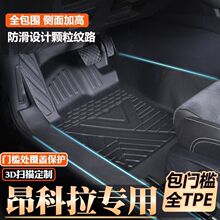 昂科拉PLUS专用昂科拉 GX全包围原厂包门槛TPE汽车脚垫