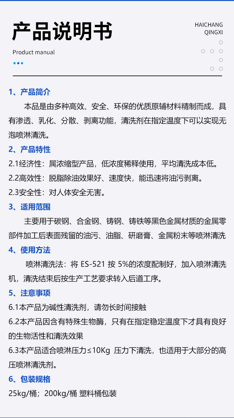 碱性喷淋脱脂剂_07