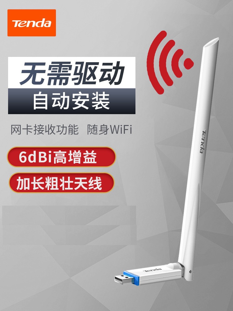 腾达免驱动usb无线网卡台式机千兆电脑wifi接收器网络家用笔记本3