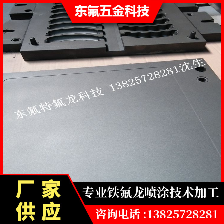 硅胶模具美国杜邦耐磨易脱模铁氟龙喷涂表面加工