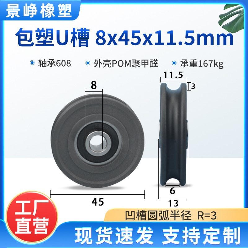 U型槽包塑轴承滑轮包胶V槽塑料导向轮POM门窗机械推拉移门轨道轮|undefined