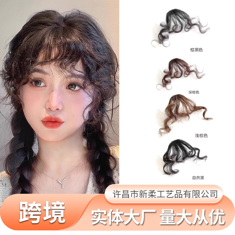 刘海假发女自然前额空气卷发假刘海无痕留海羊毛卷中分刘海假发片