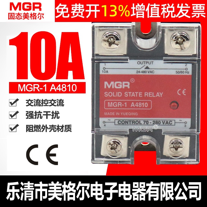 美格尔SSR单相固态继电器10A安220V AC-AC交流控交流MGR-1 A4810