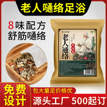 老人通络艾草足浴包 厂家批发草本泡脚药包 900克袋装泡澡泡脚包