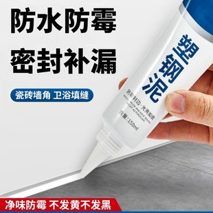 Waterproof and mildew-proof kitchen and bathroom sealant plastic steel mud toilet fill gap glue seal plugging king glue quick-setting type