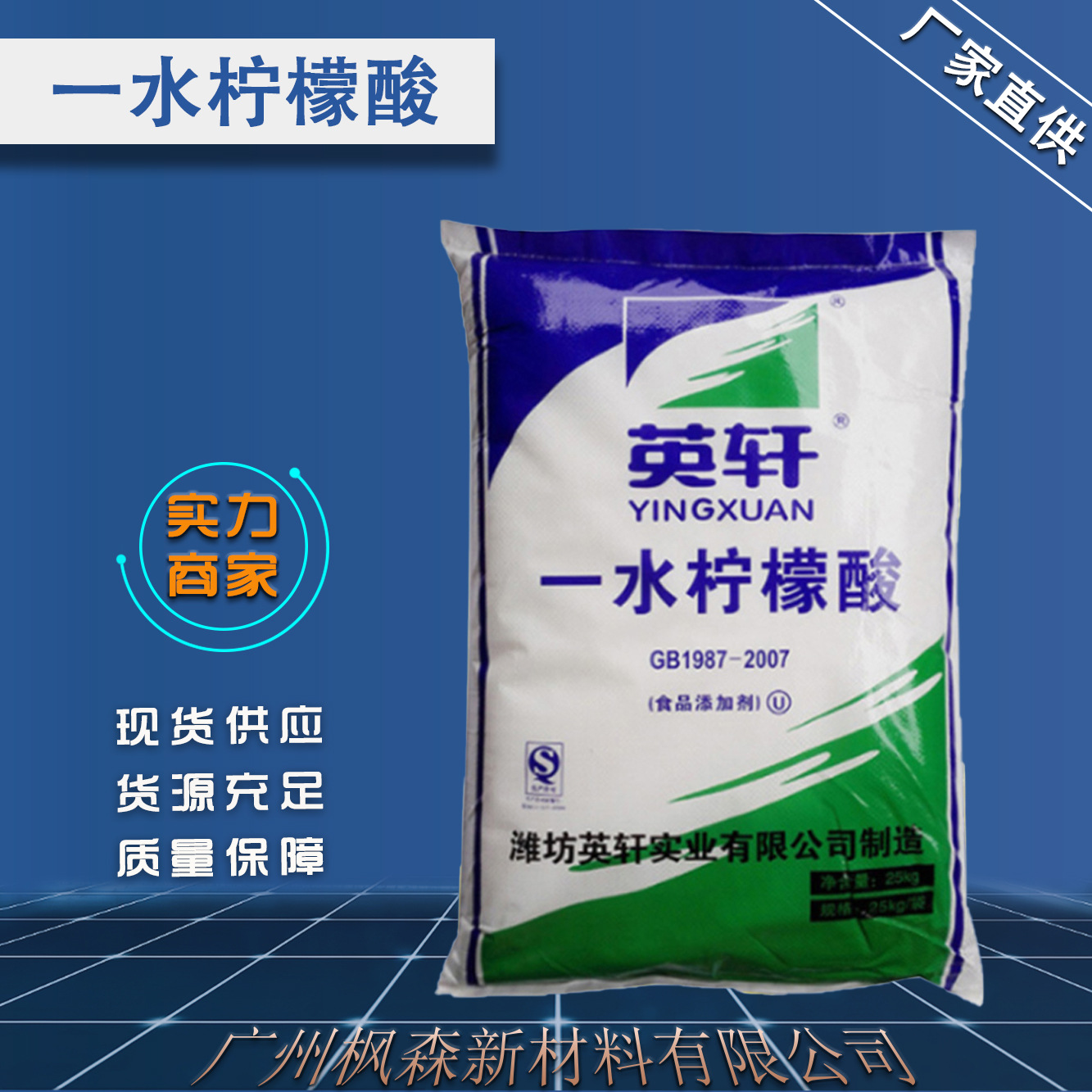 厂家批发山东英轩柠檬酸酸味剂PH调值剂 一水柠檬酸