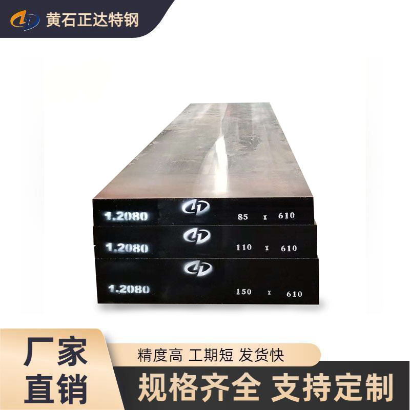 现货Cr12板材1.2080冷作模具钢圆钢批发零售规格齐全