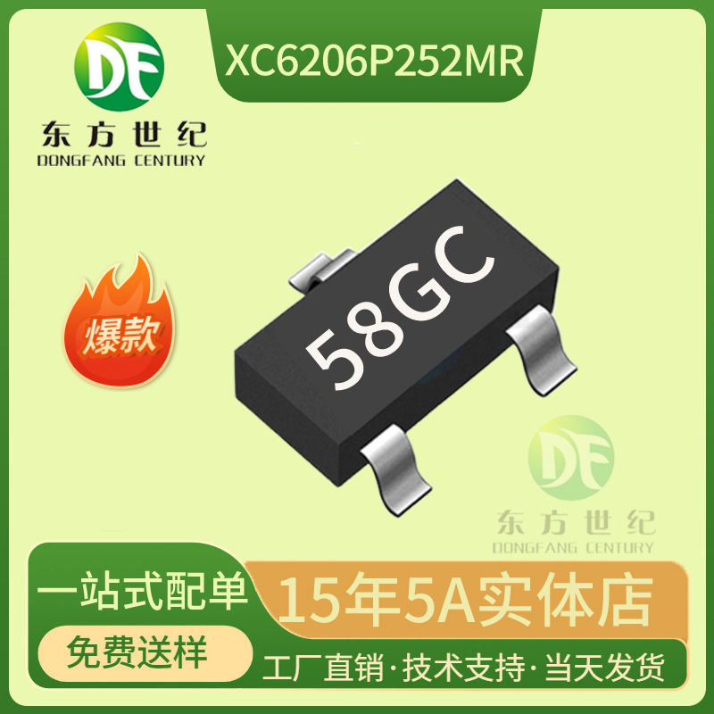 XC6206P252MR 2.5V 丝印58GC SOT-23 稳压IC TOREX/特瑞仕大芯片