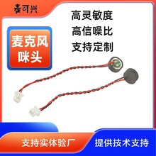 厂家批发直供驻极体咪头带端子线麦克风咪头智能家居电容咪芯6027