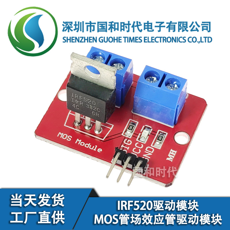 MOS管场效应管驱动模块 IRF520驱动模块 厂家直供 现货 当天发货