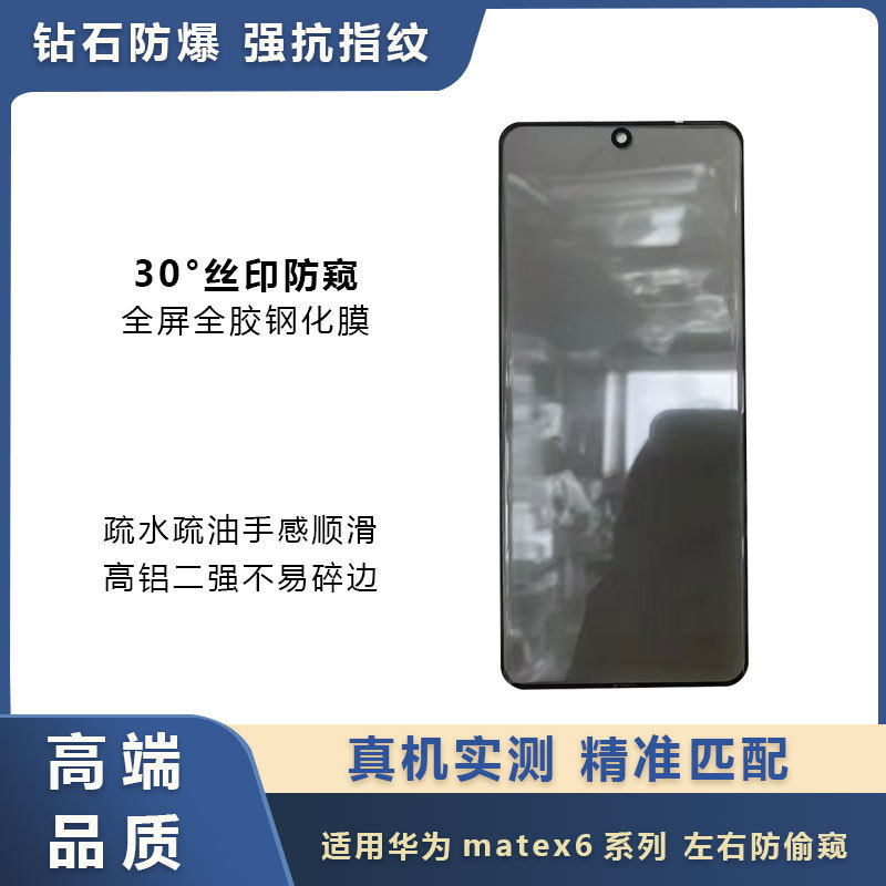 Suitable for Huawei Mate X6 High-Aluminum Electroplated Jelly Foldable Screen Tempered Film Mate X7 Hot-Bent Full Glue Anti-Peep Film