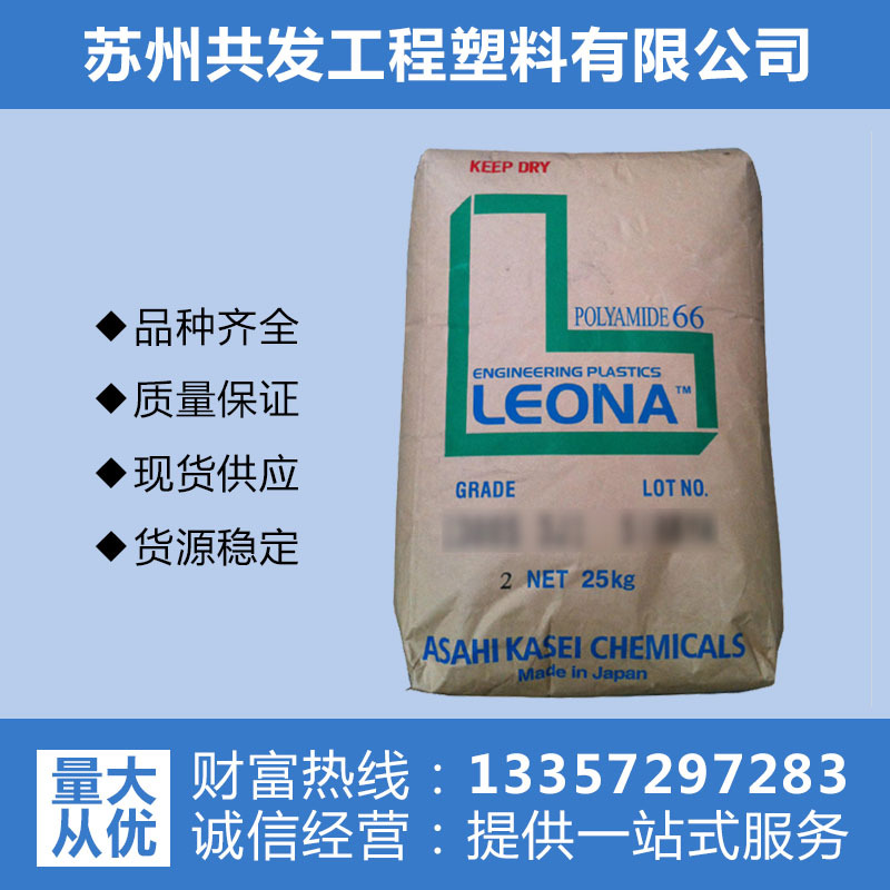 PA66 日本化成 1300S高流动,高韧性,高刚性尼龙.汽车部件