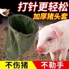 加厚猪头套帆布特厚巨厚抓猪神器套猪头钢筋圈塑料圈加厚帆布头套