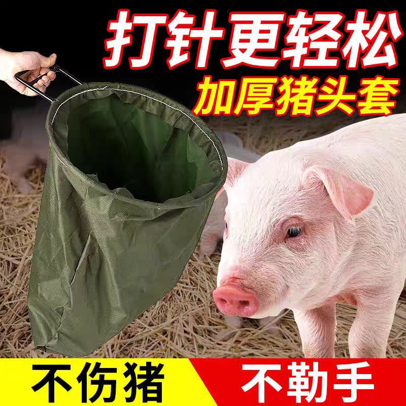 加厚猪头套帆布特厚巨厚抓猪神器套猪头钢筋圈塑料圈加厚帆布头套|undefined
