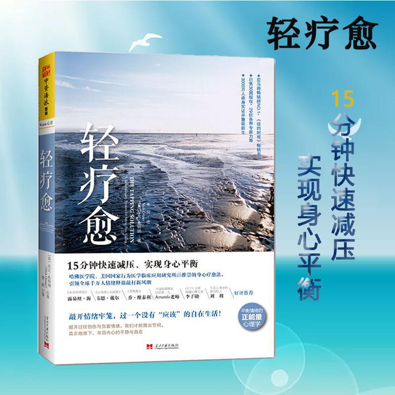 Light healing without psychology Contemporary China Press