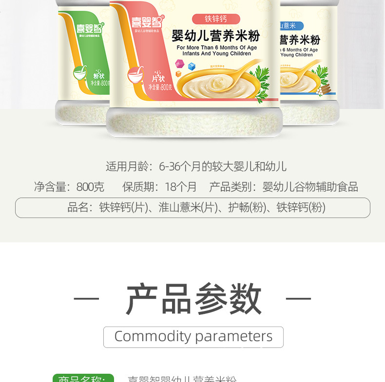 喜婴智800克米粉详情790_02.jpg