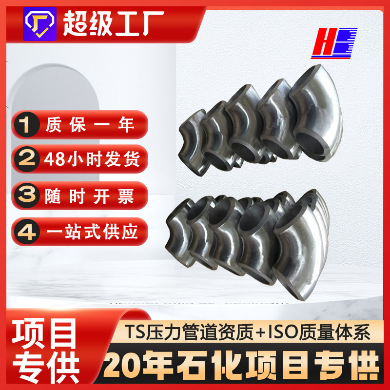 定制高压弯头无缝冲压304L弯管批发90度S30408管件不锈钢直角弯头